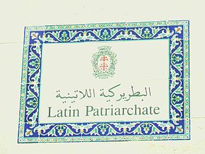 Il Patriarcato Latino di Gerusalemme dice no alla legge sulle annessioni&nbsp;retroattive